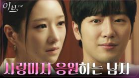＂용기내도 돼, 괜찮아＂ 오직 서예지만을 생각하는 이상엽ㅠㅠ | tvN 220707 방송