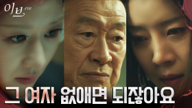 ＂절대 안헤어져＂ 유선, 10조원 이혼 맞소송 건 전국환에 반항 | tvN 220707 방송