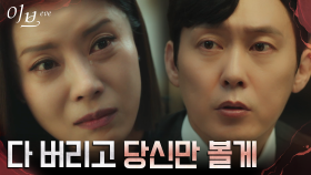 ＂한번만 기회를 줘요＂ 유선, 냉정하게 돌아선 박병은에 처절한 매달림 | tvN 220707 방송