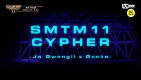 [SMTM11] WINNER & PRODUCER CYPHER - 조광일 & 개코ㅣ래퍼 공개모집 ~7/30