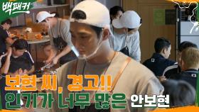 po신기wer 입맛 까다로운 제주FC 선수들의 먹방!! 인기 많은 안보현♥ | tvN 220707 방송