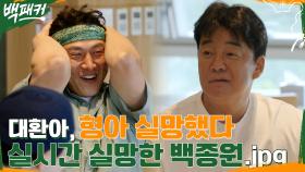 같은 의견 다른 리액션 ㅋㅋ 오대환의 백종원-딘딘 리액션 온도 차이 ㅋ_ㅋ | tvN 220707 방송