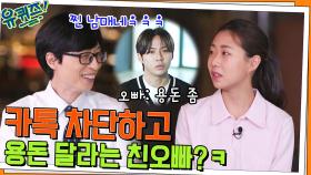 오빠의 카톡 차단?!ㅋㅋㅋ 현실 K-남매의 진수 보여주는 박세령 자기님 | tvN 220706 방송