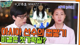 세계 1등과 단 0.218초 차이! 컵쌓기를 잘하는 건 젓가락질 덕분이다!?ㅇ0ㅇ | tvN 220706 방송