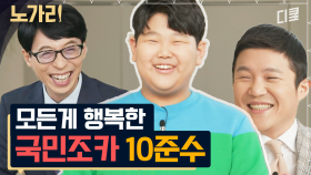 여전히 엉뚱한 10준수의 휘황찬란한 어록들ㅋㅋㅋ 대화 흐름을 종 잡을 수 없는 사차원 국민 조카 덕에 할미가 죽을(?) 여한이 없다~ | 노가리맛집