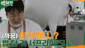 타임 오버! 밥도 타고 속도 타고♨ 혼란한 와중에 비주얼 무엇? | tvN 220707 방송
