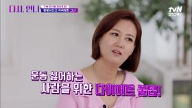 숨만 쉬어도 살이 빠진다?! 운동 싫어하는 사람들을 위한 꿀팁 大방출!! | tvN STORY 220708 방송