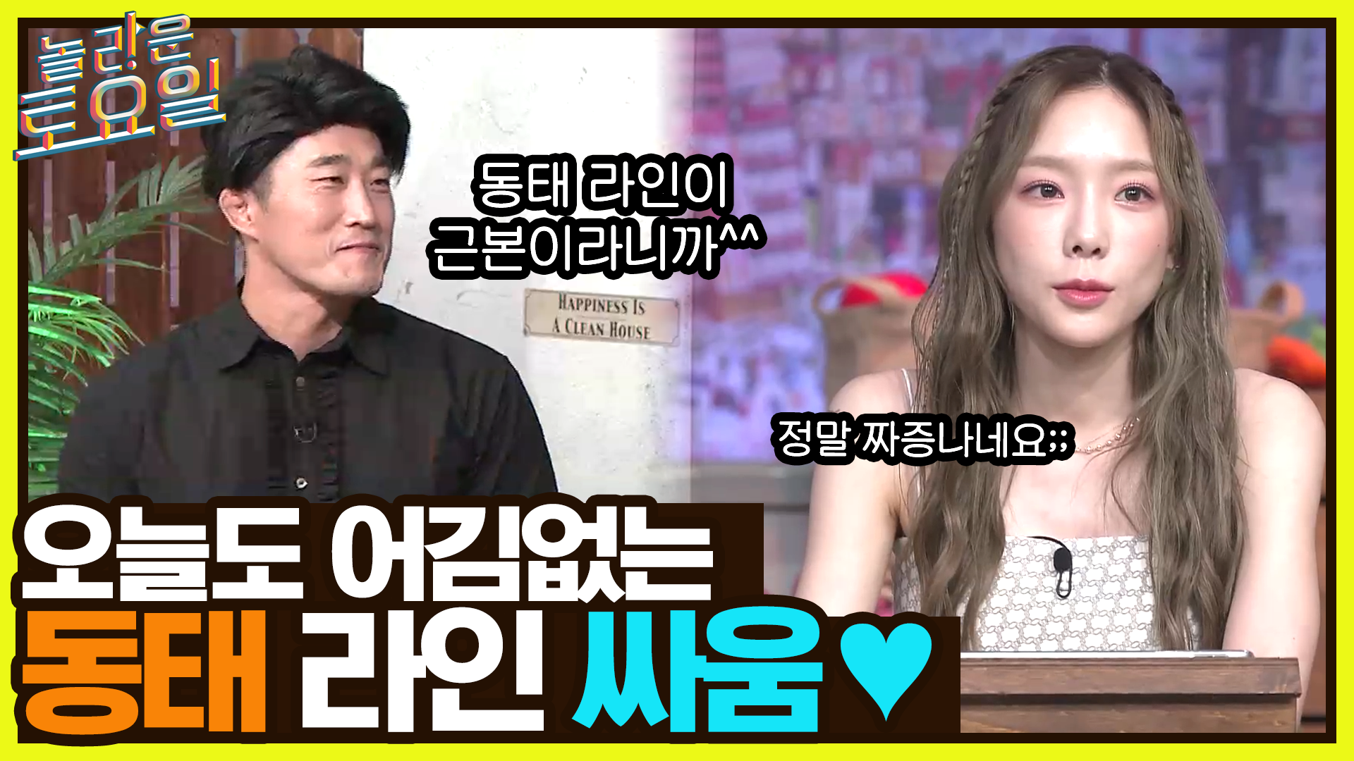 (단체 리액션 고장) 아니.. 왜 놀보 받쓰가 괜찮지..? 어김없는 동태 라인 싸움♡ | tvN 220709 방송 | ZUM TV