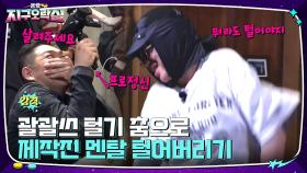 괄괄이 폭주 중 ㅋㅋ 별안간 털기 춤으로 제작진 압도하는 이영지! | tvN 220708 방송