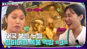 낙오 끝에 JMT온다♥ 진짜 맛있게 먹는 미미ㅋㅋ 태국의 보틀 누들 먹방 | tvN 220708 방송
