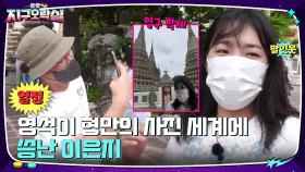 아우 정말 최악이야! 영석이 형만의 사진 세계에 못마땅한 이은지ㅋㅋ 태국 절에서 맏언니로서 빈 소원은? | tvN 220708 방송