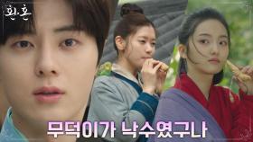 정소민이 단향곡 소녀 낙수임을 깨달은 황민현! | tvN 220709 방송