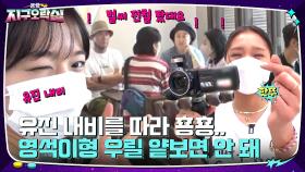 언니들 이끄는 유진 내비! 낙오 미션 중에 인서트까지 따는 여유? | tvN 220708 방송