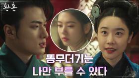 '똥무더기' 정소민 생각하는 츤데레 세자 신승호 | tvN 220710 방송