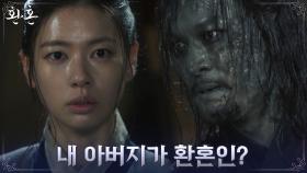 ((충격)) 아버지 죽음의 진실 알게 된 정소민, 환혼에 실패한 최지호의 폭주 | tvN 220710 방송