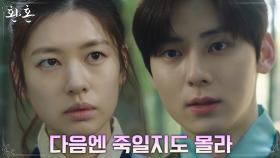 황민현, 원하는 걸 얻기 위해 목숨 내거는 정소민에 경고 | tvN 220710 방송
