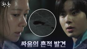 추혼향과 싸움의 흔적 발견한 황민현, 결박령을 두고 사라진 이재욱?! | tvN 220710 방송