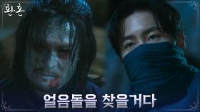 단주를 찾아 궁에 들어가려던 최지호, 탄수법으로 처치한 이재욱! | tvN 220710 방송