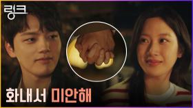 먼저 사과 건넨 여진구, 문가영과 손깍지 꼬옥- ♥︎ | tvN 220711 방송