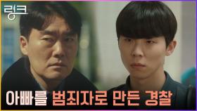 송덕호, 아버지를 억울한 용의자로 만든 유성주에 경멸의 눈빛 | tvN 220711 방송