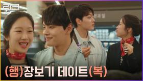 문가영, 맛잘알 여진구와 특별한 손님을 위한 마트 장보기! | tvN 220711 방송