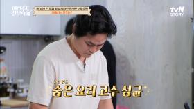 숨은 요리 고수 성균의 칼솜씨 大공개!! 말귀가 어두워서 응팔 때 힘들었던 SSUL | tvN STORY 220711 방송