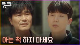 ＂사람을 해치지 않았어＂ 사실 고백한 아빠 이규회에게 상처 줬던 송덕호 | tvN 220711 방송