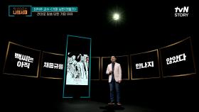 백씨 부인 VS 유연 갈등 폭발!! 유유 부부의 첫날 밤 일을 증거로 내놓은 채응규?! | tvN STORY 220711 방송