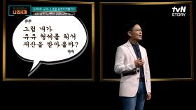 완벽하게 유유 행세를 한 채응규, 그는 어떻게 유씨 집안의 일을 속속들이 알고 있었나? | tvN STORY 220711 방송
