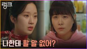 //모녀 싸움// 문가영X김지영, 서로에게 숨기는 비밀? | tvN 220711 방송