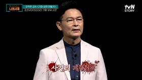 조선왕조실록에도 기록된 사건, 유유 실종 사건의 전말!! | tvN STORY 220711 방송