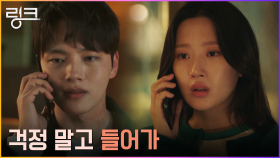 여진구, 불안해하는 문가영 안심시키기 위한 거짓말 | tvN 220712 방송