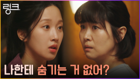 ＂나, 기억 돌아왔다＂ 문가영, 엄마 김지영에게 솔직 고백! | tvN 220712 방송