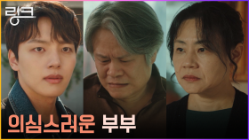 ((수상)) 여진구에게 뭔가를 숨긴 빨간 대문 집 부부?! | tvN 220712 방송
