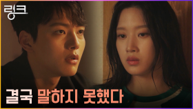 그날의 진실을 전하지 못하는 여진구X문가영, 주저하는 마음 | tvN 220712 방송