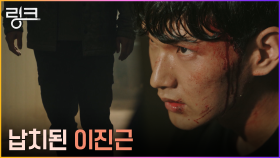사라진 이진근의 행적... 누군가에게 납치됐다?! | tvN 220712 방송