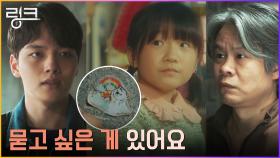 빨간 대문 집 찾아간 여진구, 지하실에 붙은 동생 계영의 스티커 발견! | tvN 220712 방송