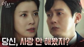 유선의 애처로운 부름에도 내연녀 서예지 택한 박병은 | tvN 220713 방송