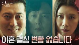 유선, 이혼 의지 굳건한 박병은에 자존심 스크래치 | tvN 220713 방송