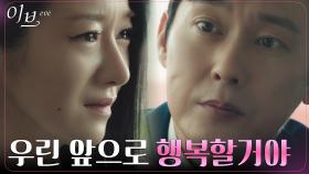 ＂여기서 다같이 살자＂ 박병은, 서예지 향한 무조건적인 사랑 | tvN 220713 방송