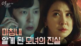 (충격) '복수 모녀' 서예지X이일화의 정체 알게 된 박병은! | tvN 220713 방송