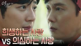 ＂제 사랑은 희생입니다＂ 이상엽, 박병은의 의심하는 사랑에 대한 일침 | tvN 220713 방송