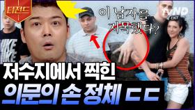 사진에 찍힌 의문의 손... 심령사진인 줄 알았는데 더 충격적인 손의 정체와 손가락이 가리키는 것 | #프리한19 #티전드