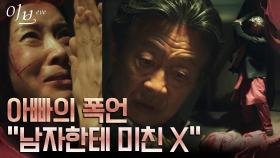 ＂차라리 죽어＂ 아빠 전국환에게 매질 당하고 지하실에 갇힌 유선 | tvN 220714 방송