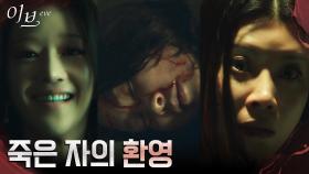 //지하실의 공포// 서예지X이일화 환영에 시달리는 유선, 처절한 절규 | tvN 220714 방송