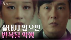 박병은, 서예지가 들려준 녹음 파일 속 진실에 패닉! | tvN 220714 방송