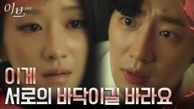복수의 끝을 향해 달리는 서예지, 사랑을 버린 일말의 괴로움 | tvN 220714 방송