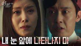 모든 진실을 알게 된 박병은, 와이프 유선을 향한 경멸의 눈빛 | tvN 220714 방송