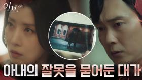 발목 잡힌 박병은, 와이프 유선의 만행을 묻어둔 참혹한 대가 | tvN 220714 방송