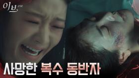 ※비극적 죽음※ 서예지, 버려진 사체로 발견된 이일화에 오열 | tvN 220714 방송